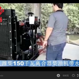 潍柴150千瓦离合器柴油机 潍柴固定动力150KW柴油机